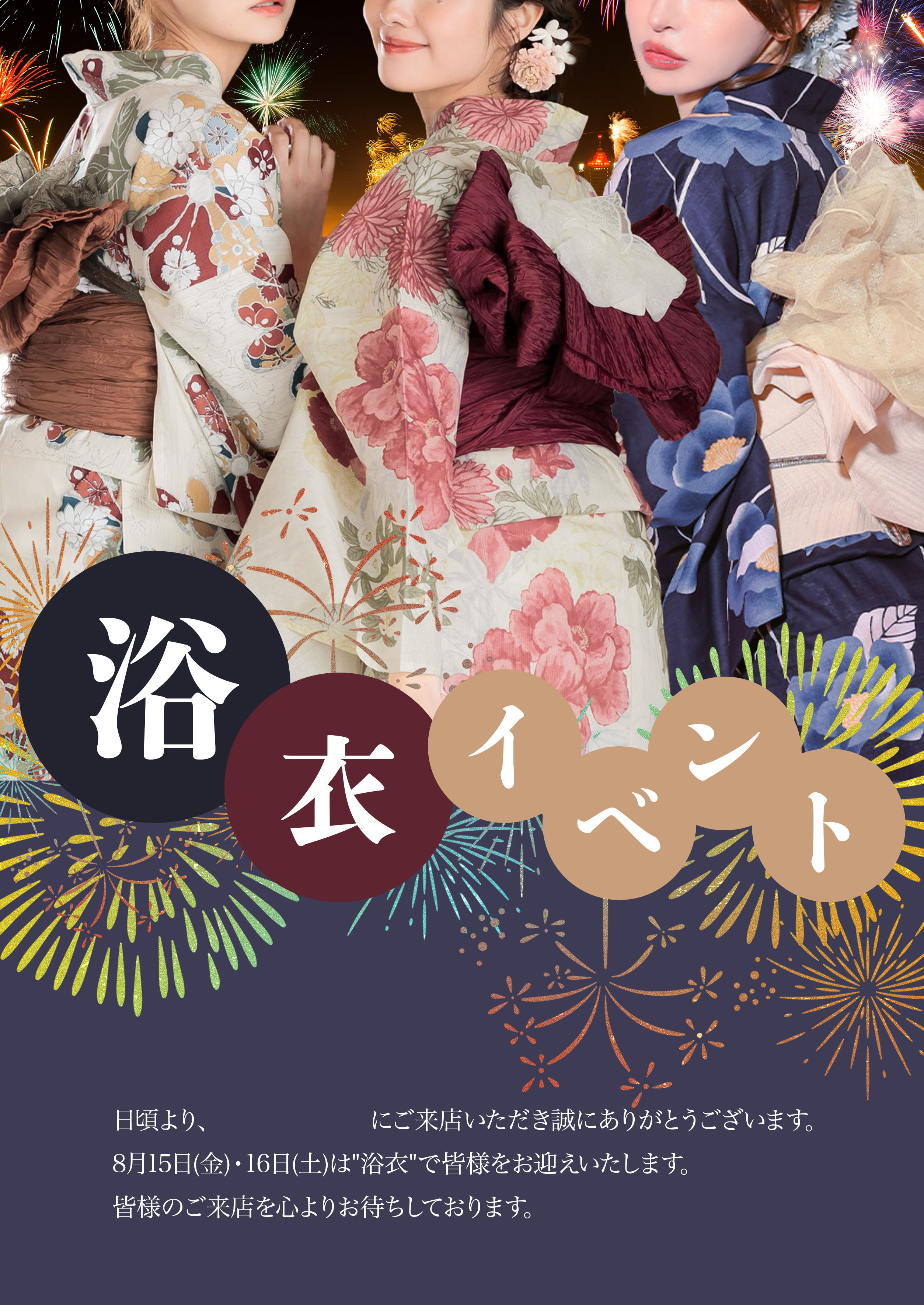 飲食店イベントポスター